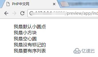 ​css设置无序列表的方法