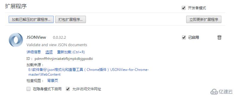 如何安装谷歌json-view插件