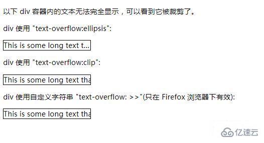 怎么使用css text-overflow属性