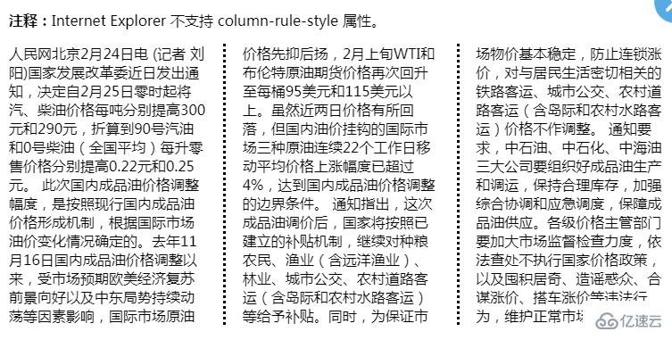 css中如何使用column-rule-style属性