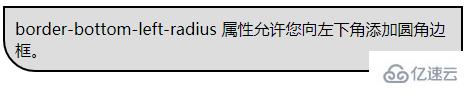 css中border-bottom-left-radius属性如何使用