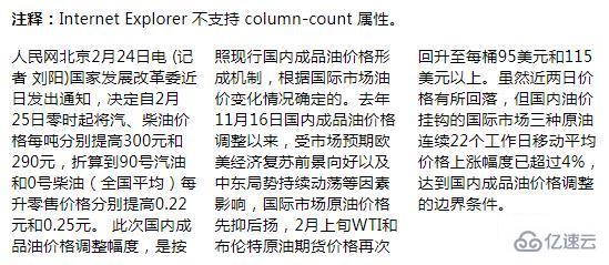 css中column-count属性的使用方法