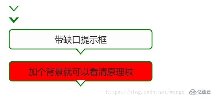 css怎么实现箭头和带缺口提示框