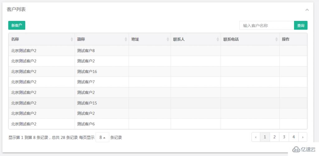 如何使用Bootstrap-Table实现分页和排序