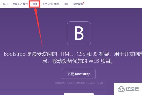 怎么使用bootstrap组件