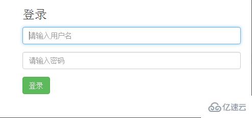 使用bootstrap快速實現(xiàn)登錄頁面的方法