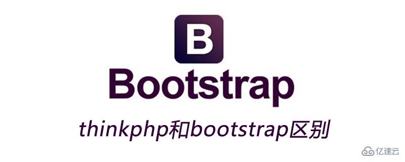 thinkphp和bootstrap区别是什么