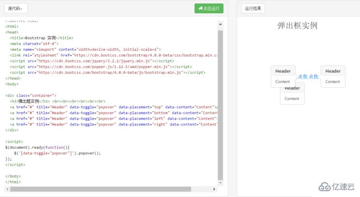 如何创建bootstrap弹出框