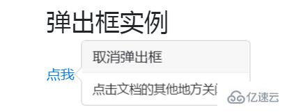 bootstrap关闭弹出层的方法