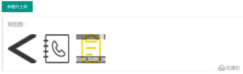 layui多图上传时如何实现删除功能？