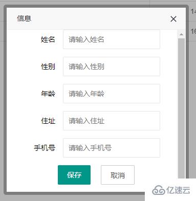 使用layui框架彈出form表單以及提交的方法