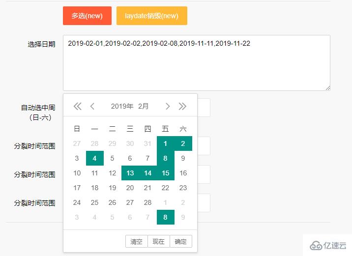 layui使用layDate实现时间设置功能
