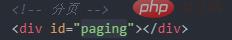 layui分頁的使用方法