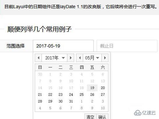 layui如何使用日期控件