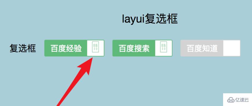 layui设置复选框的方法