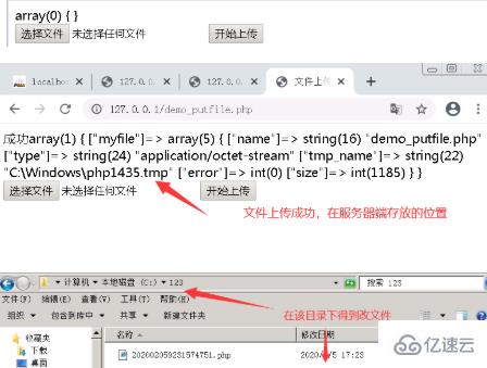 php实现将文件上传到临时目录的操作方法