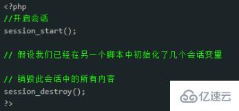 php中的会话处理