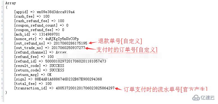 PHP實(shí)現(xiàn)微信申請(qǐng)退款功能