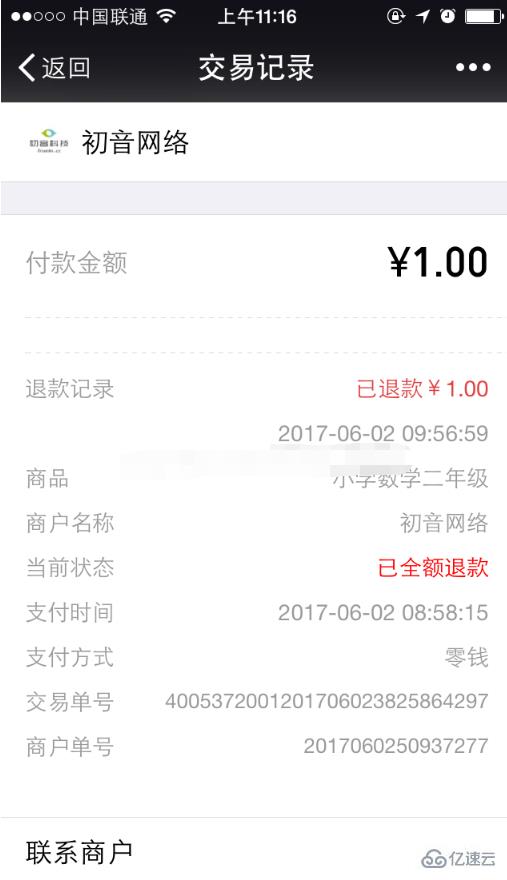 PHP实现微信申请退款功能