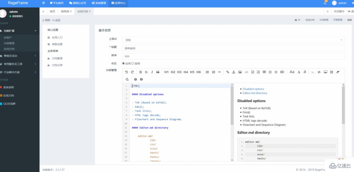 基于rageframe的一款開源的內部文檔管理系統(tǒng)有什么用