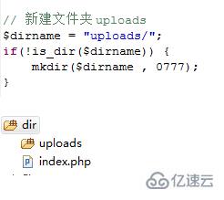 php 创建目录的方法有哪些