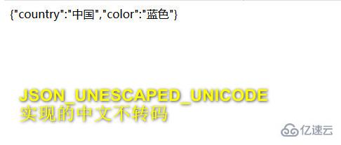 php json_encode 中文不转码怎么办