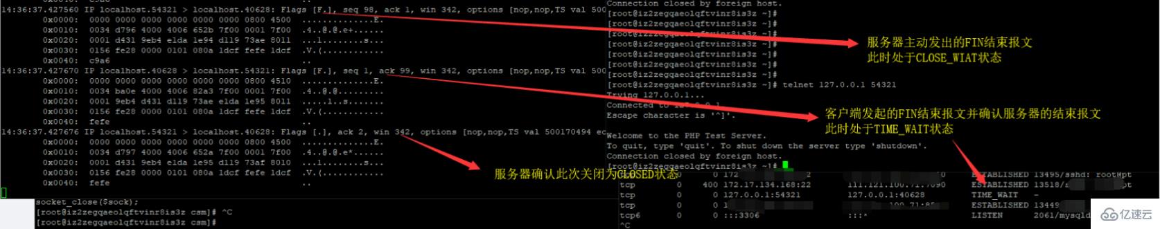 php测试TCP的连接建立与关闭状态及数据传输通信过程案例