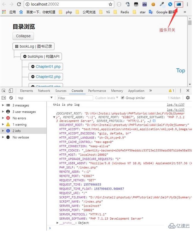 PHP调试ChromePHP