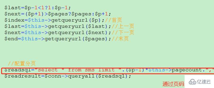 php如何实现分页