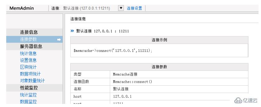 memcache圖形化管理工具M(jìn)emAdmin的功能是什么