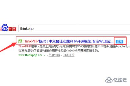 thinkphp框架如何使用