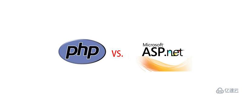 php和asp.net哪个比较好用