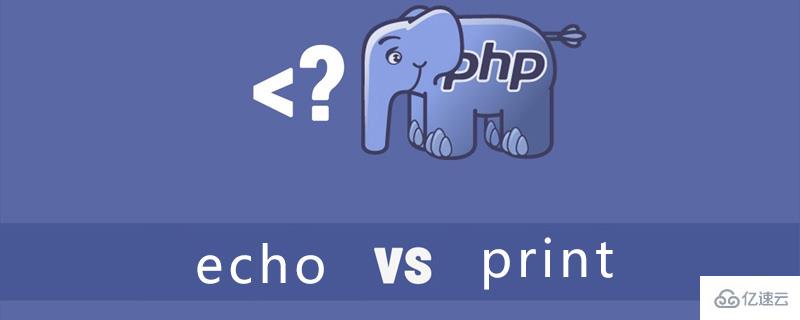 php中echo和print的区别有哪些