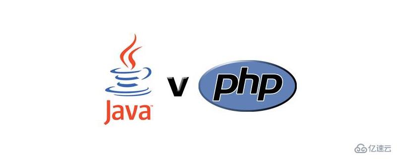 php和java的区别有哪些