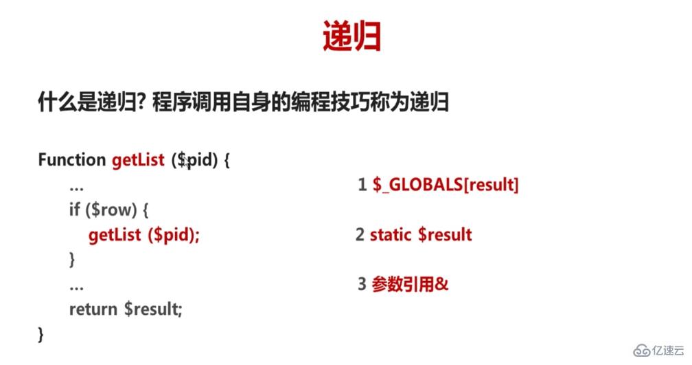 PHP无限极分类原理是什么