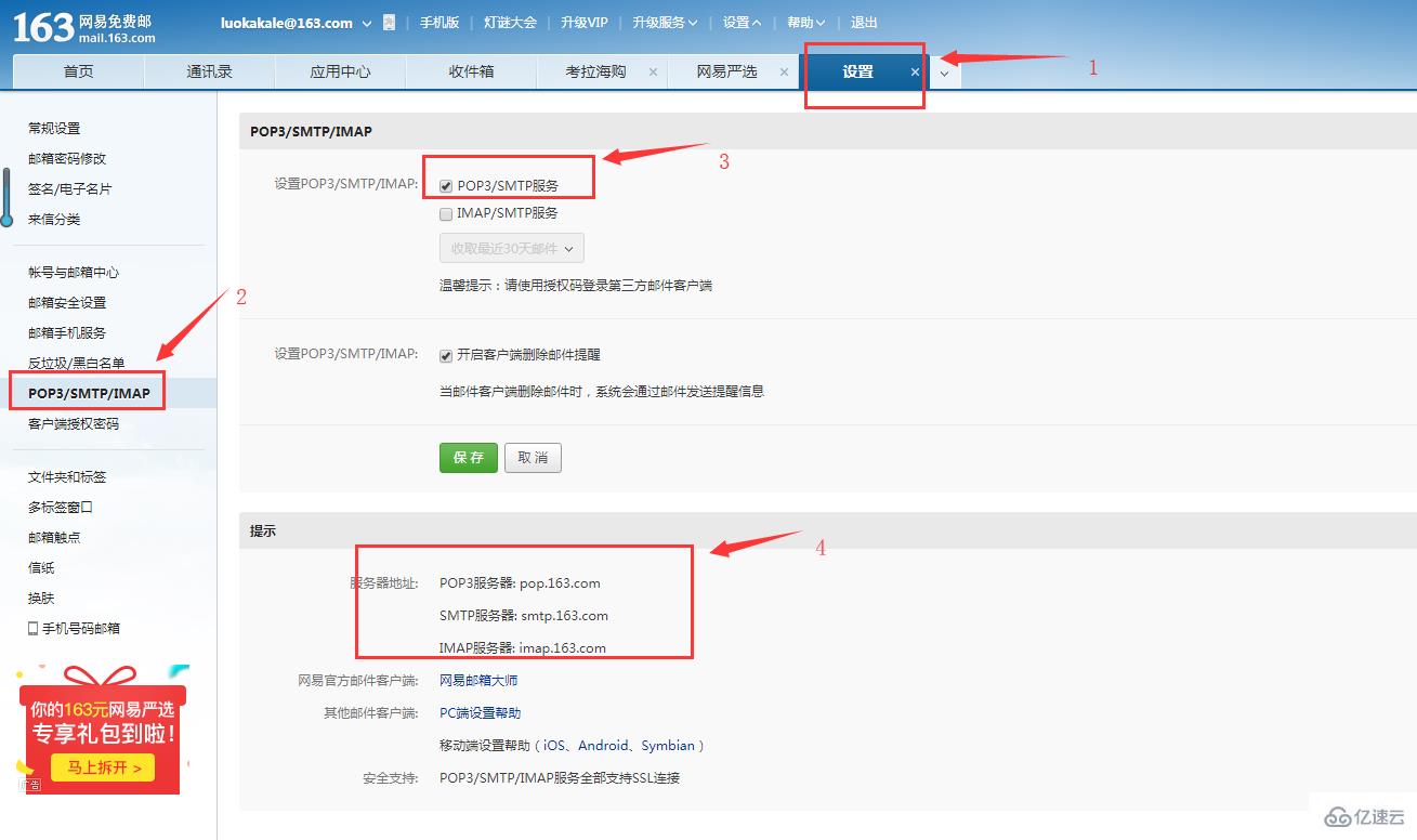 PHP中BugFree设置邮箱通知的方法是什么