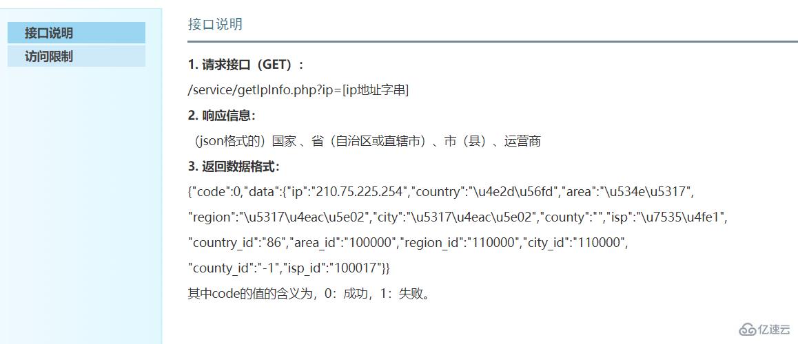 如何用PHP定位IP所在地