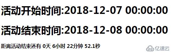 PHP精确到毫秒的秒杀倒计时案例