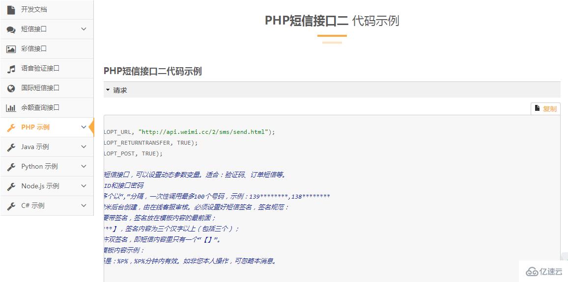 PHP短信接口案例