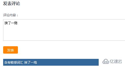 PHP+Ajax如何判斷是否有敏感詞匯