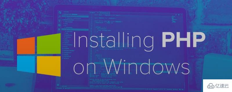 Windows上安装PHP7的操作步骤