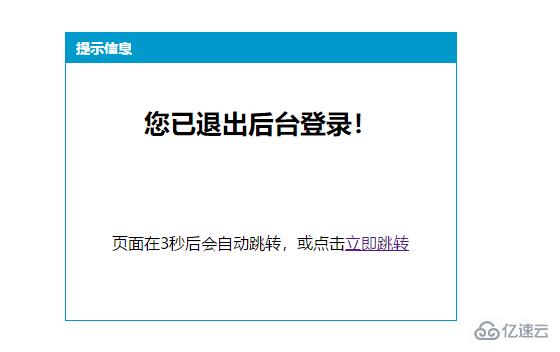 php如何实现简单跳转提示