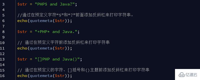 PHP转义元字符集是什么