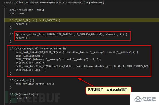 PHP内核层反序列化漏洞