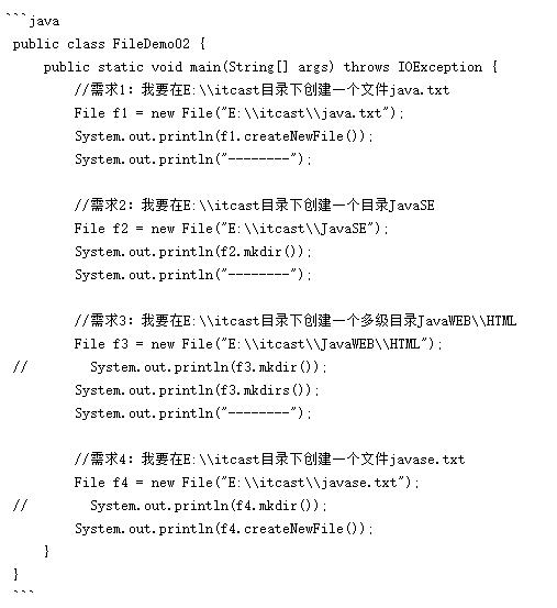 Java基础中的File类是这样的