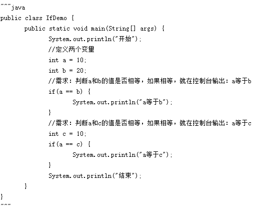 Java的if語句用法