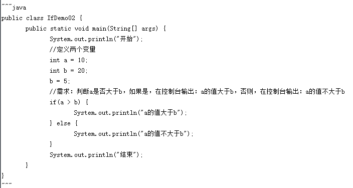 Java的if語句用法