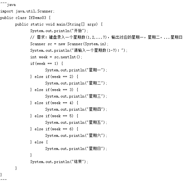 Java的if语句用法