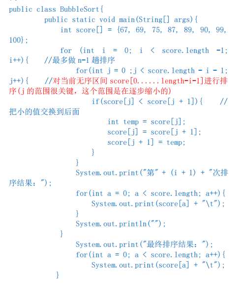 Java中怎么实现排序