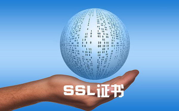 网站ssl证书的申请方法